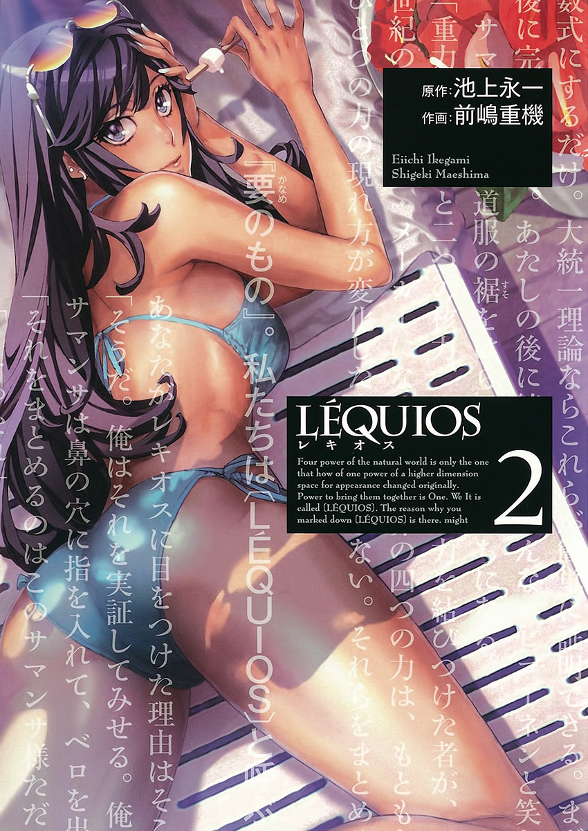 Lequios manga cover
