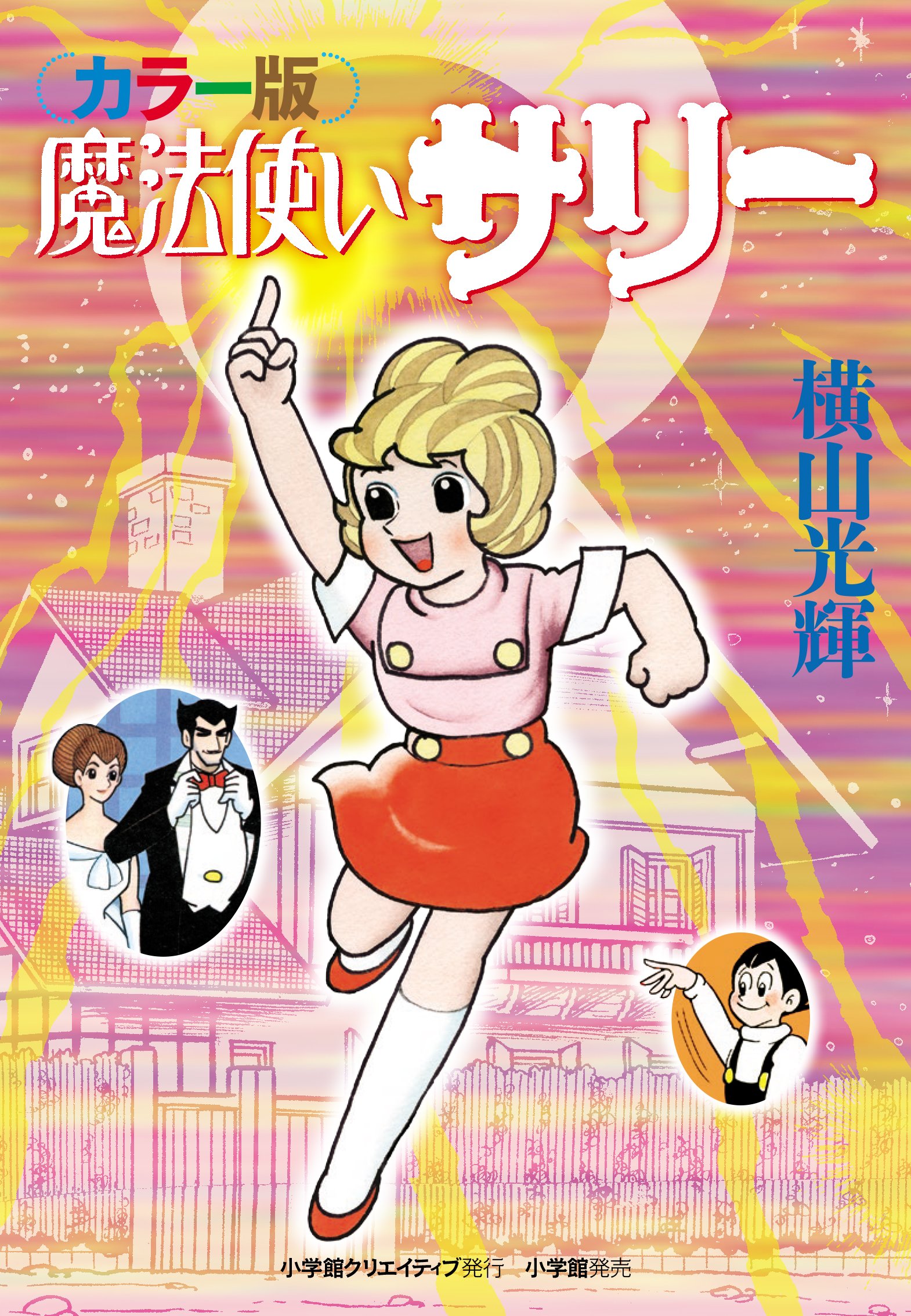 Sally the Witch: The Colored Edition manga cover