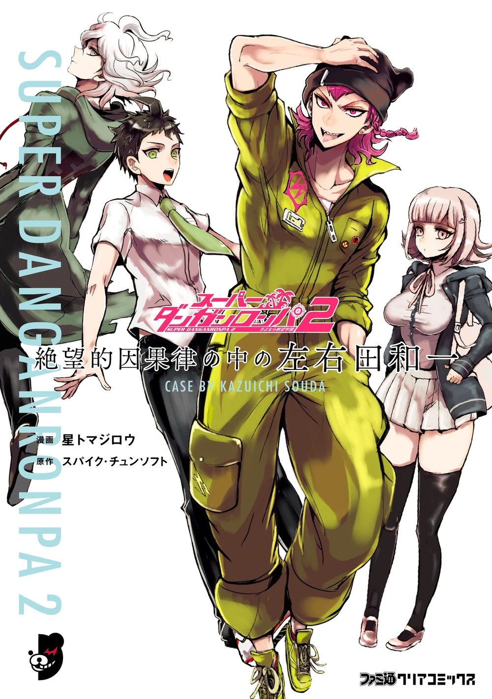 Super Danganronpa 2 - Zetsubouteki Ingaritsu no Naka no Souda Kazuichi manga cover