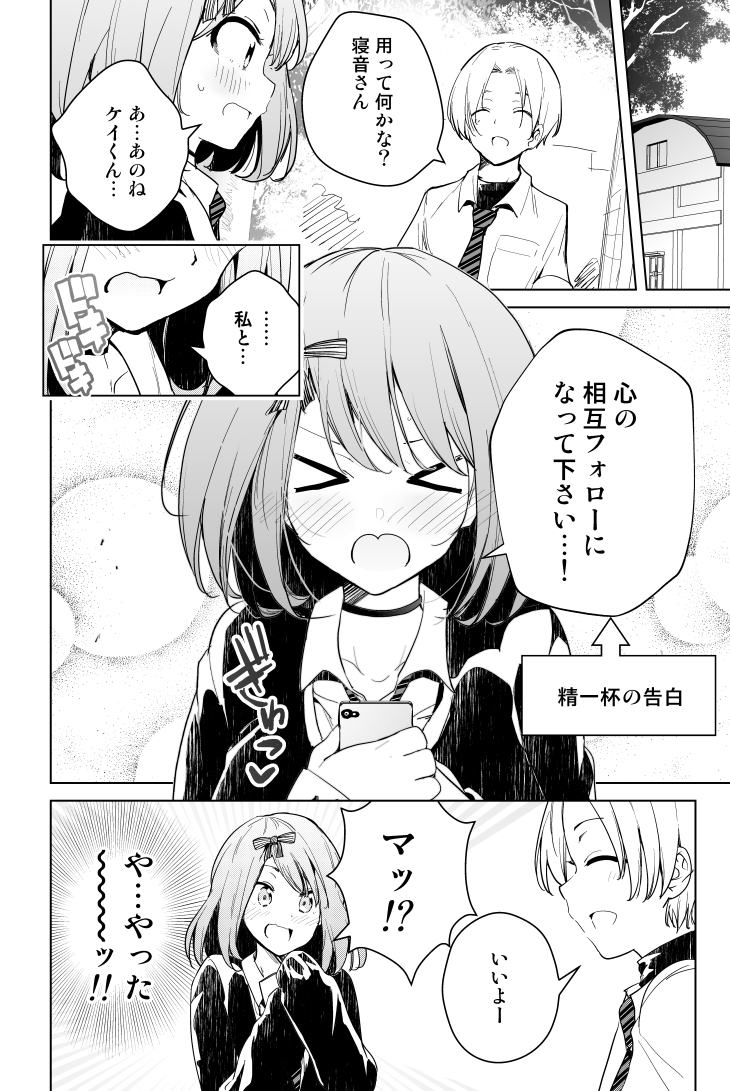 A Manga Where They Can Get Closer With Every Reply manga cover