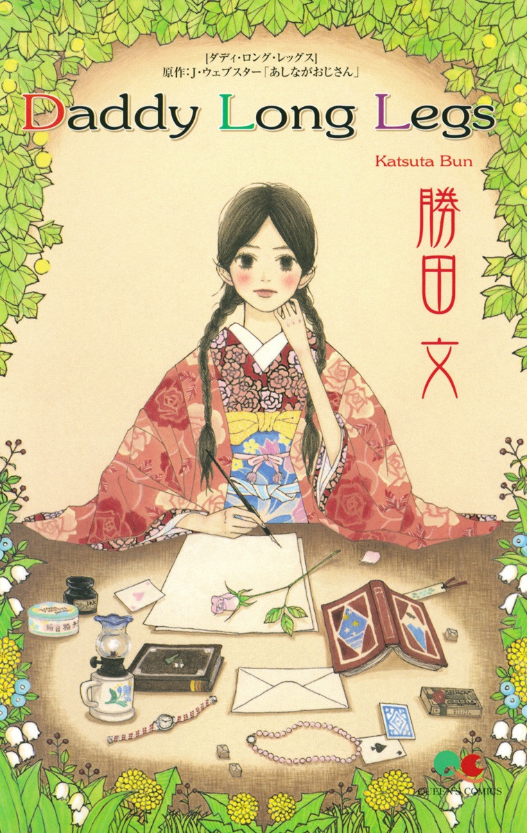 Daddy Long Legs manga cover