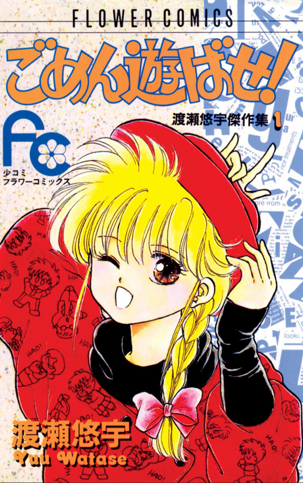 Gomen Asobase! manga cover