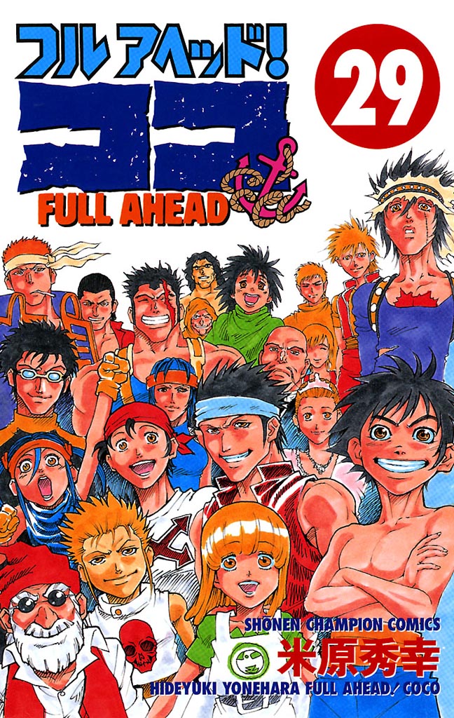 Full Ahead! Coco manga cover