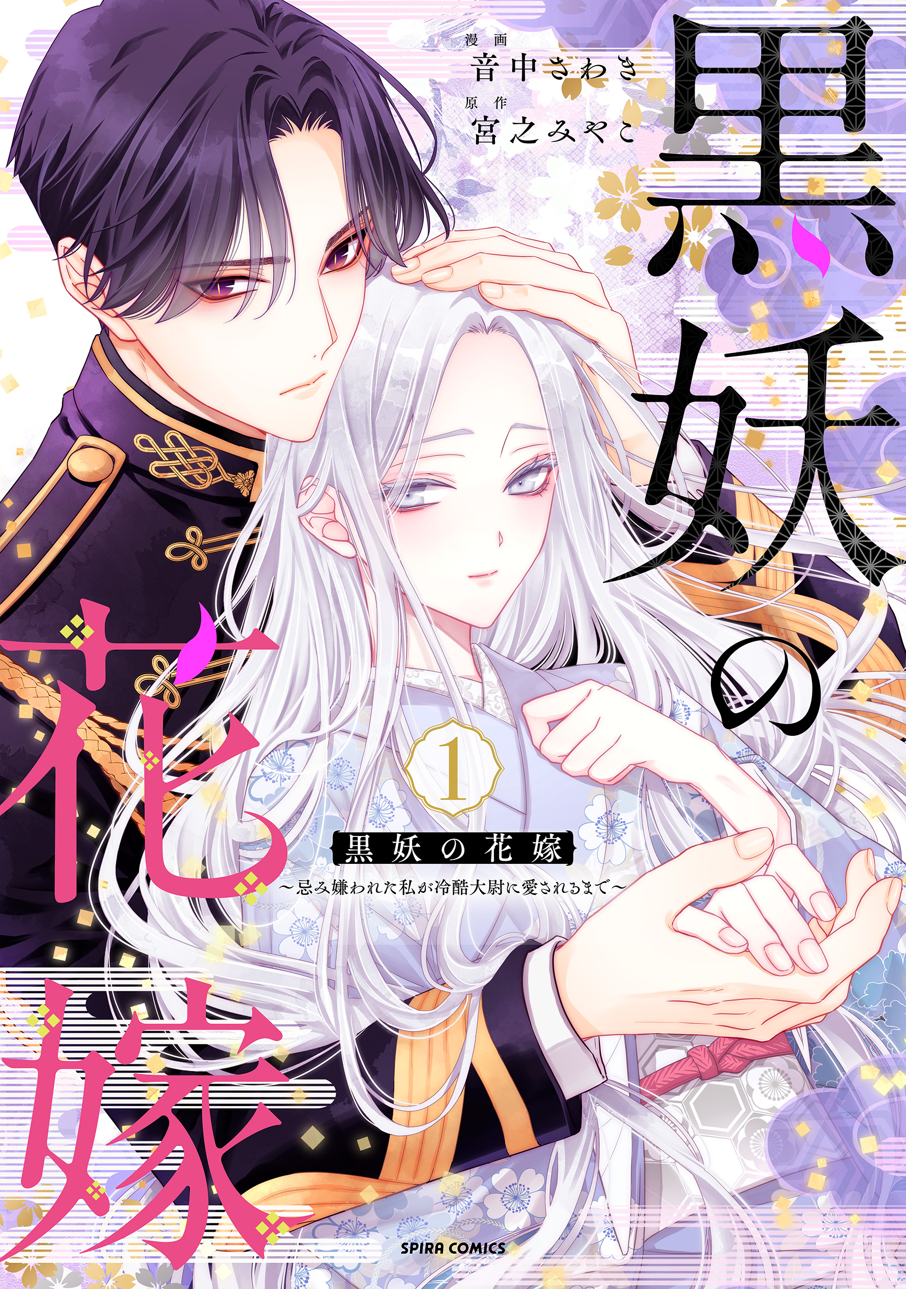Kokuyou no Hanayome manga cover