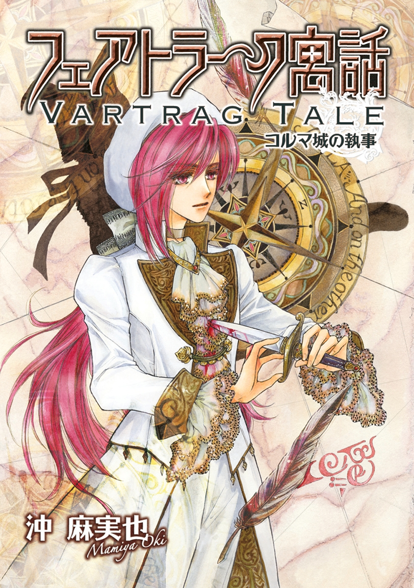 Vartrag Tale manga cover