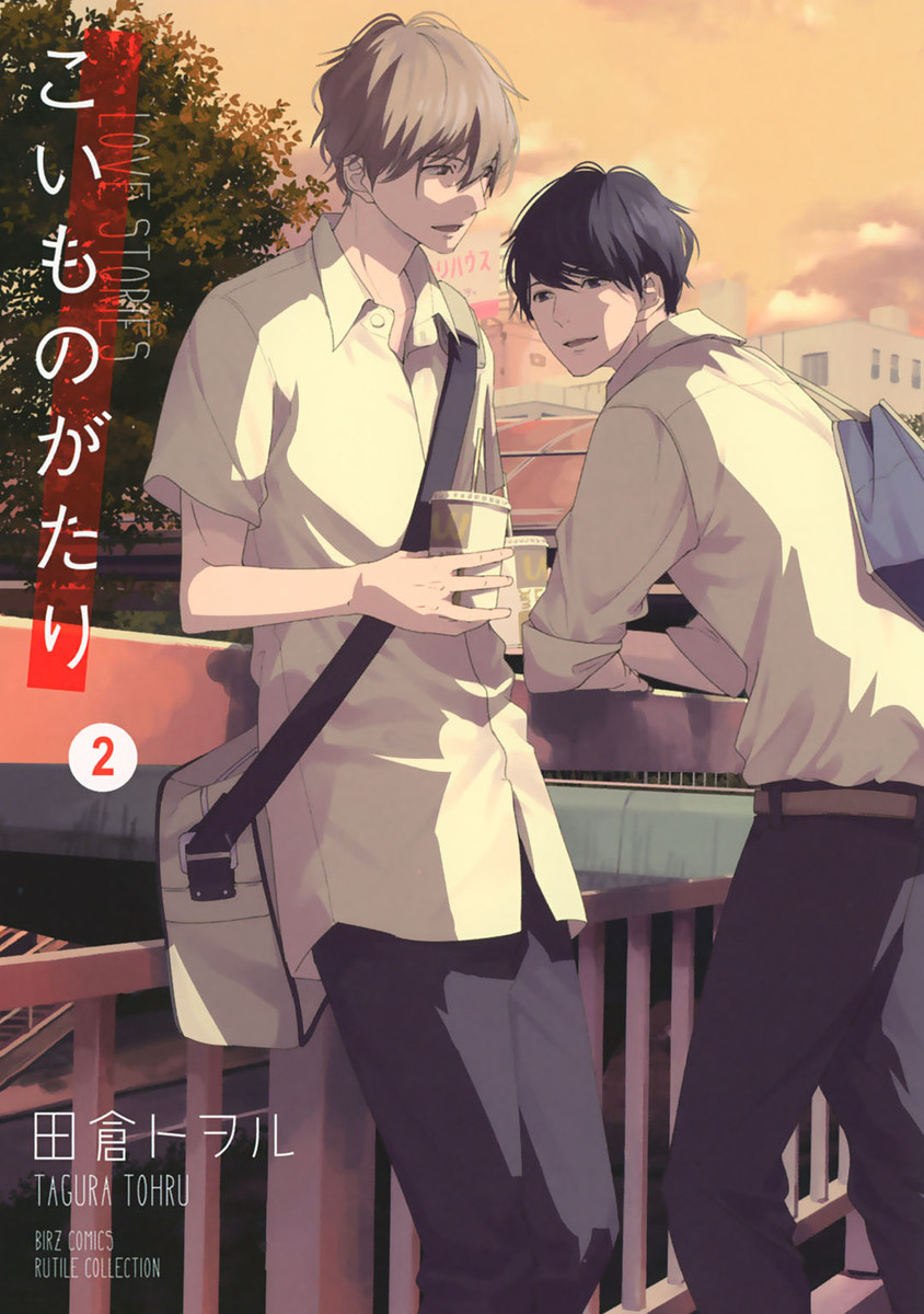 Koimonogatari manga cover