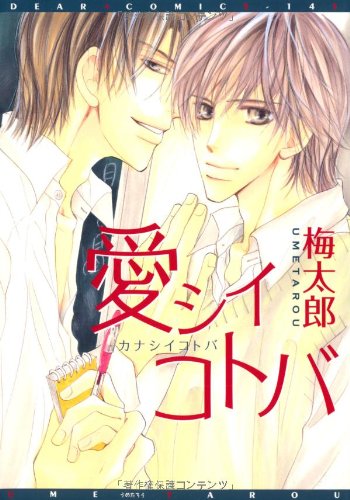 Kanashii Kotoba manga cover