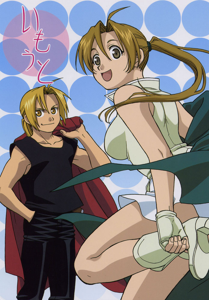 Fullmetal Alchemist - imouto (Doujinshi) manga cover