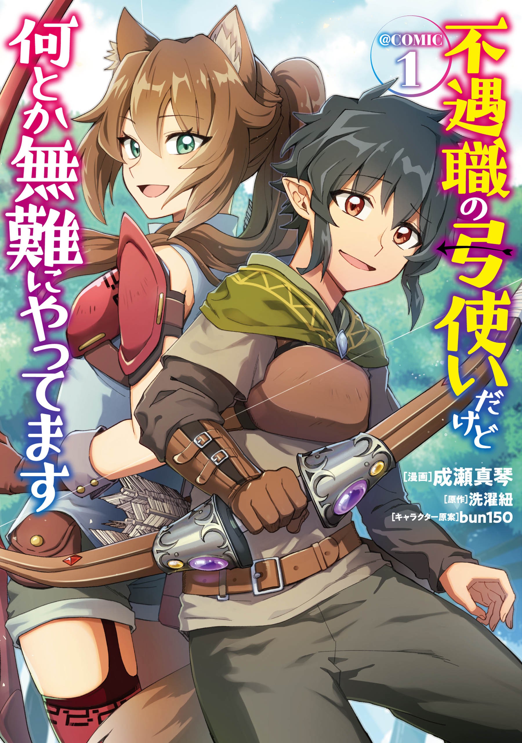 Fuguushoku no Yumizukai Dakedo Nantoka Bunan ni Yattemasu manga cover
