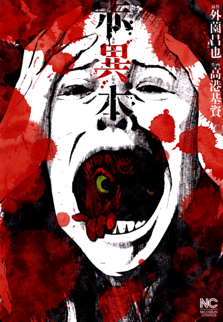 Red Book manga cover