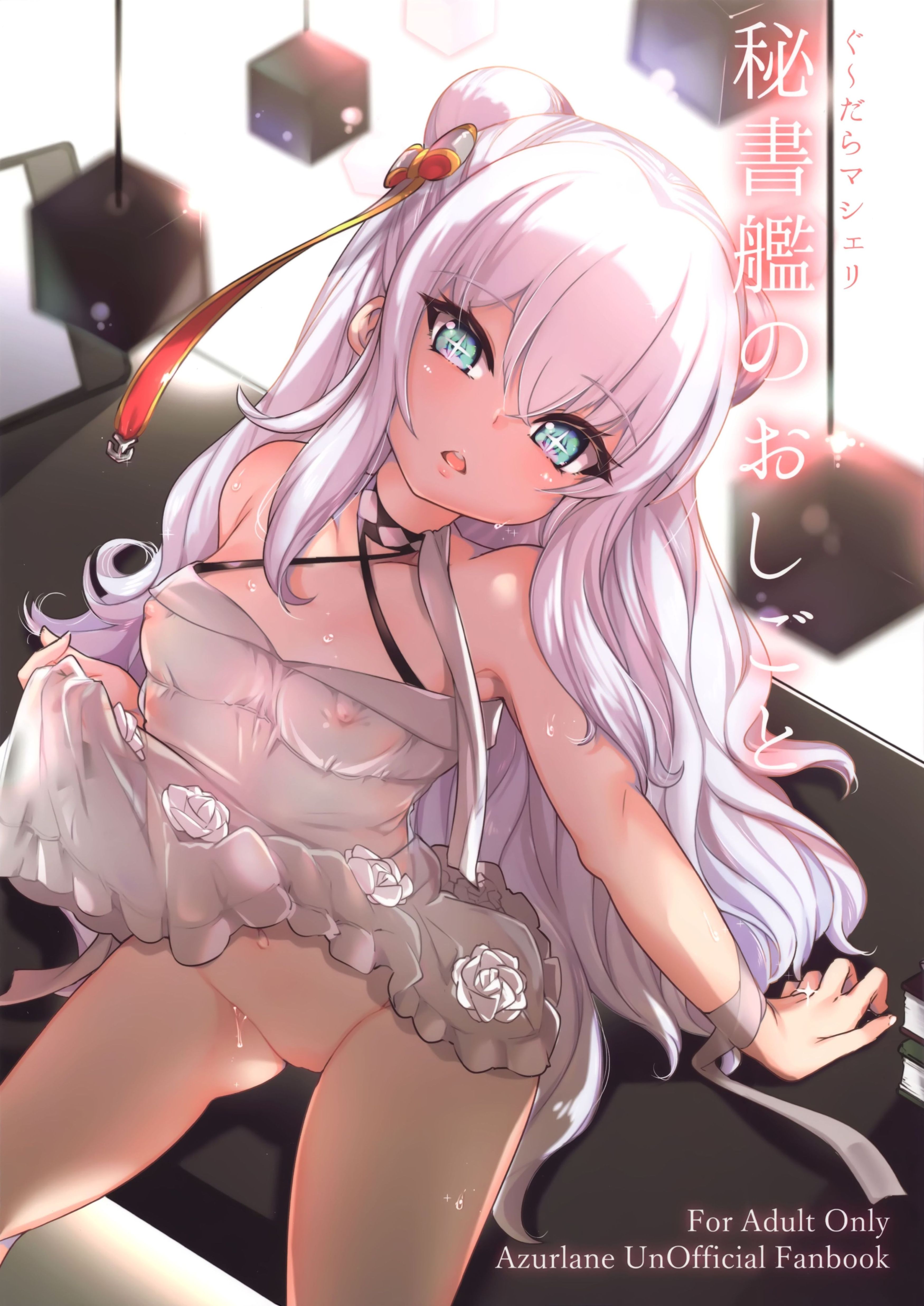 Azur Lane - Hishokan no Oshigoto (Doujinshi) manga cover