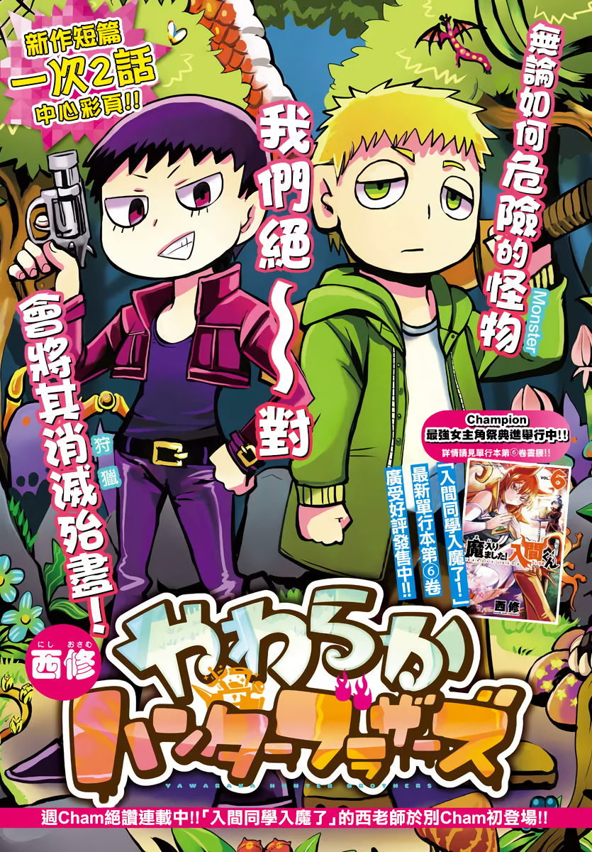 The Gentle Hunter Brothers manga cover