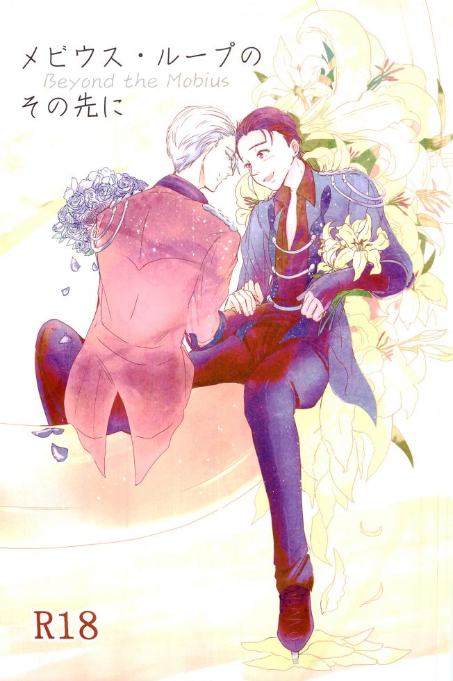 Yuri!!! on Ice - Moebius Loop No Sono Saki Ni (Doujinshi) manga cover