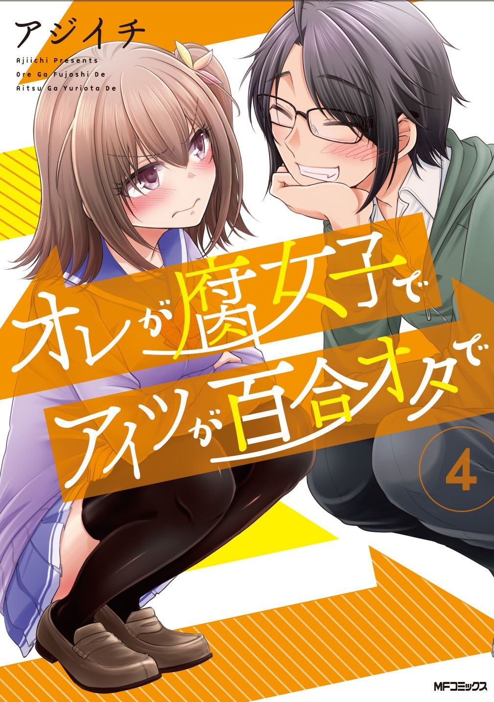 Ore ga Fujoshi de Aitsu ga Yuriota de manga cover
