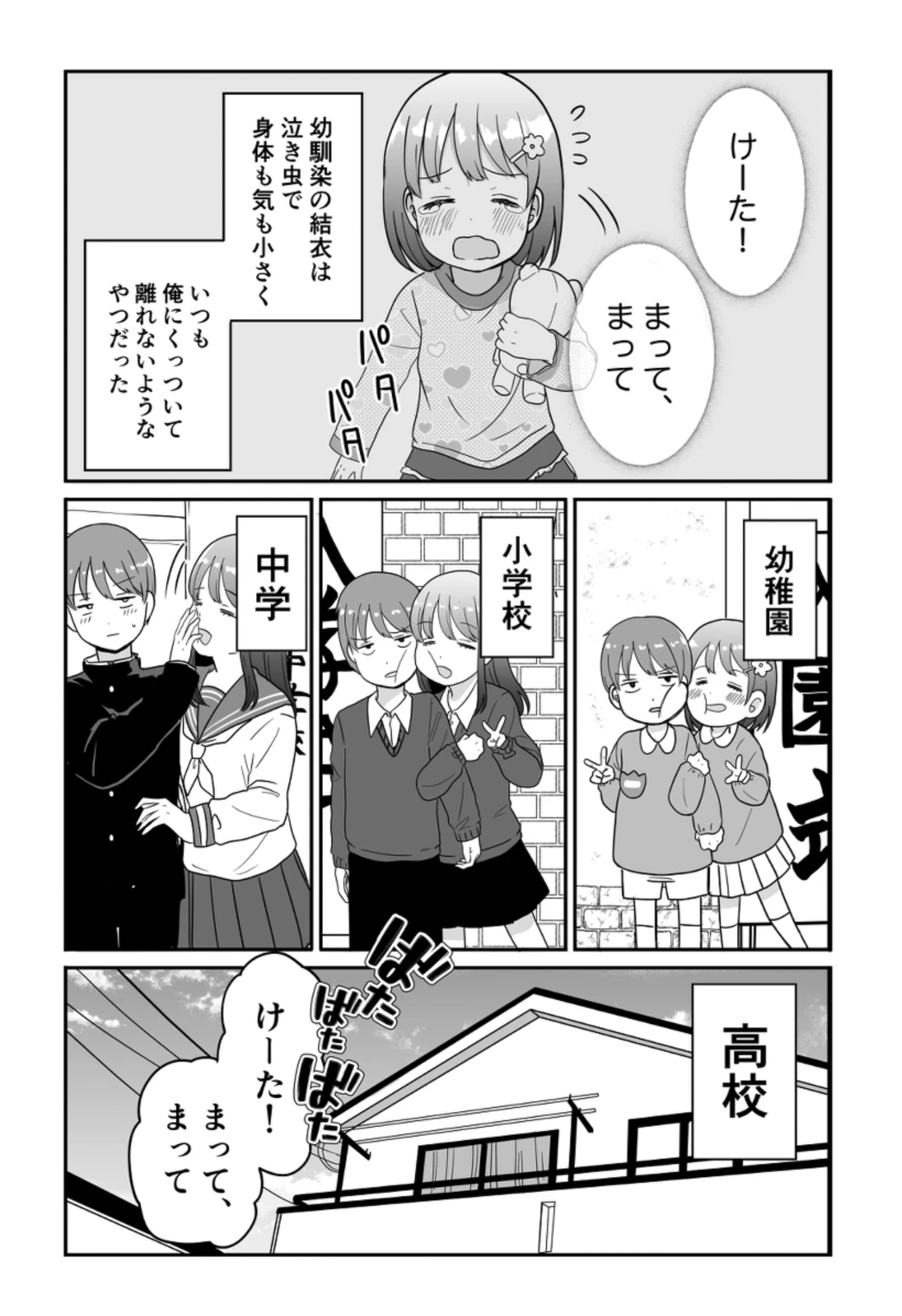 Kutsuite Kuru Osananajimi no Manga manga cover