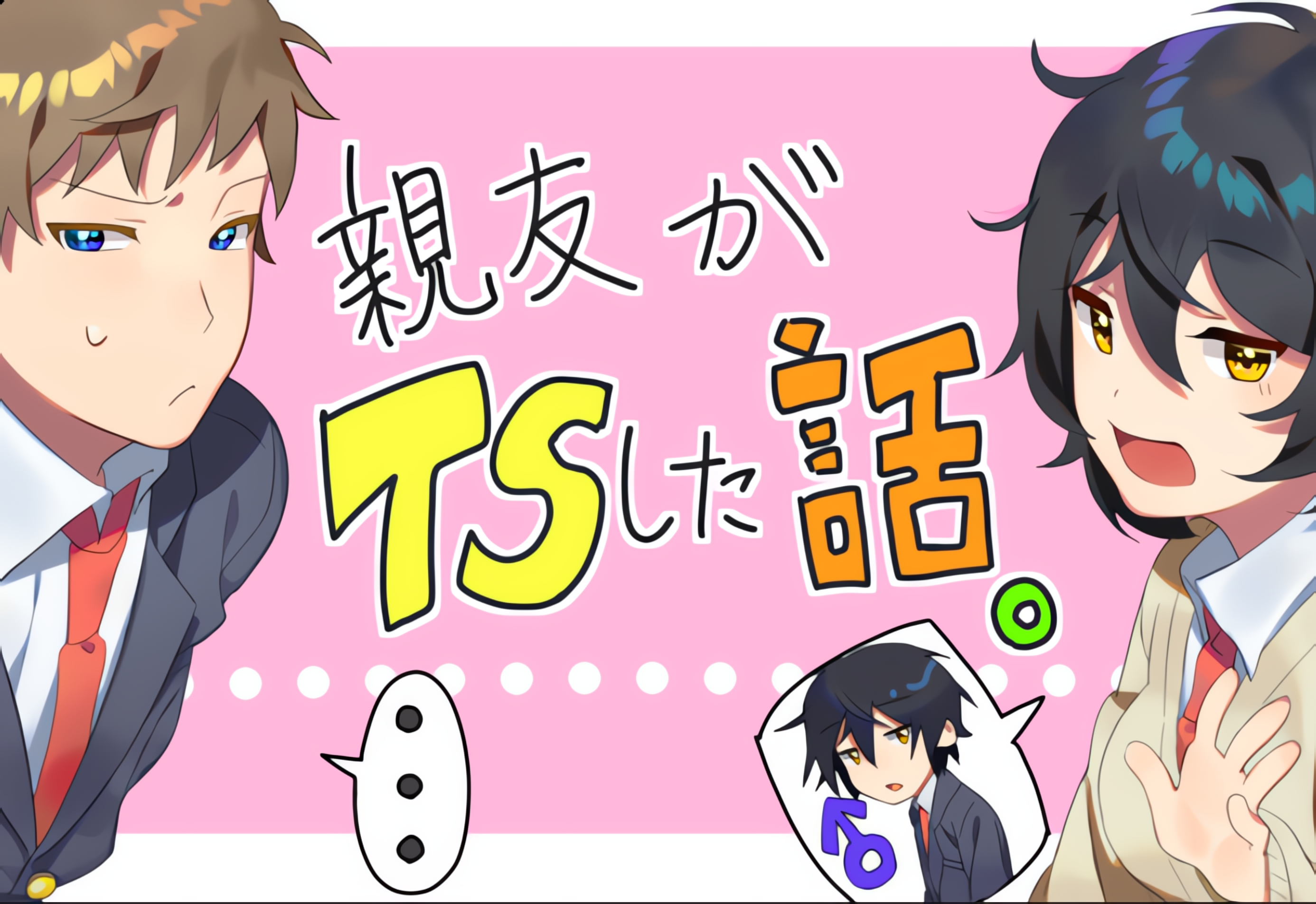 Shinyu ga TS shita hanashi manga cover
