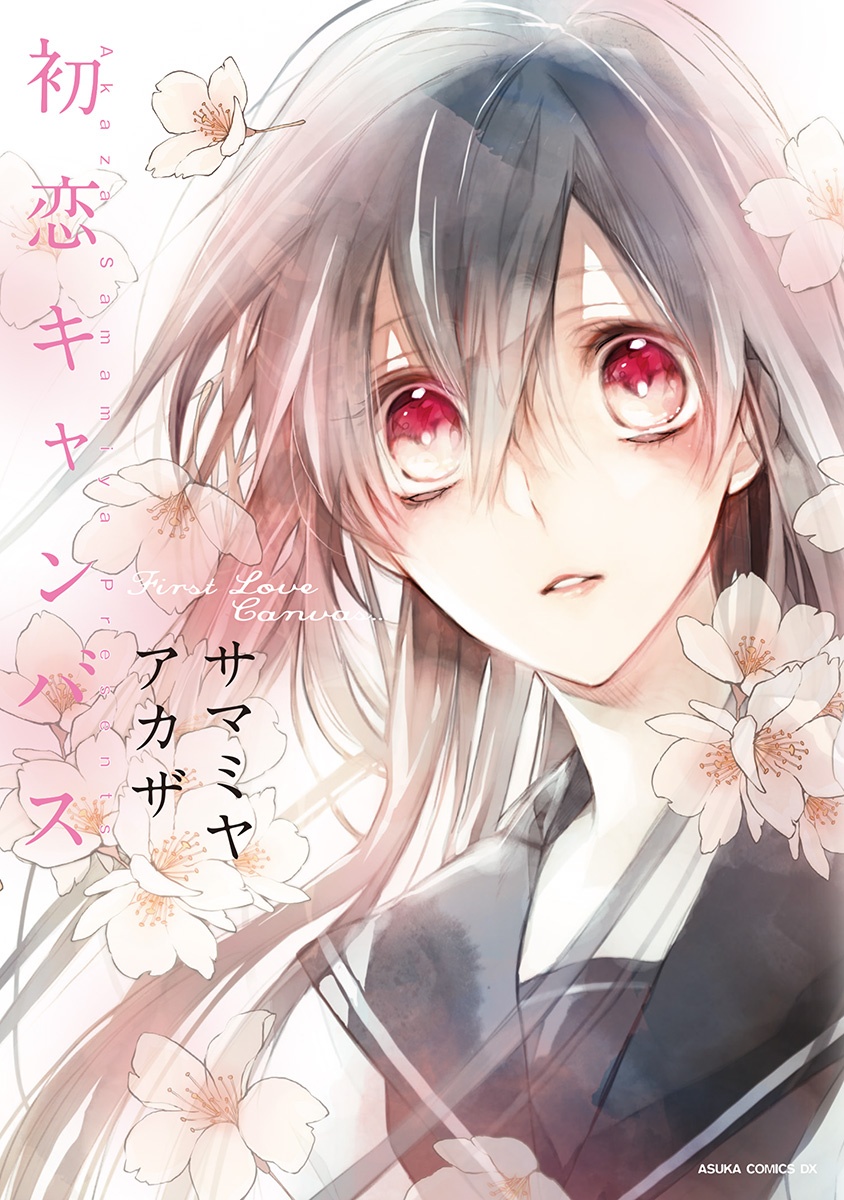 Hatsukoi Canvas manga cover