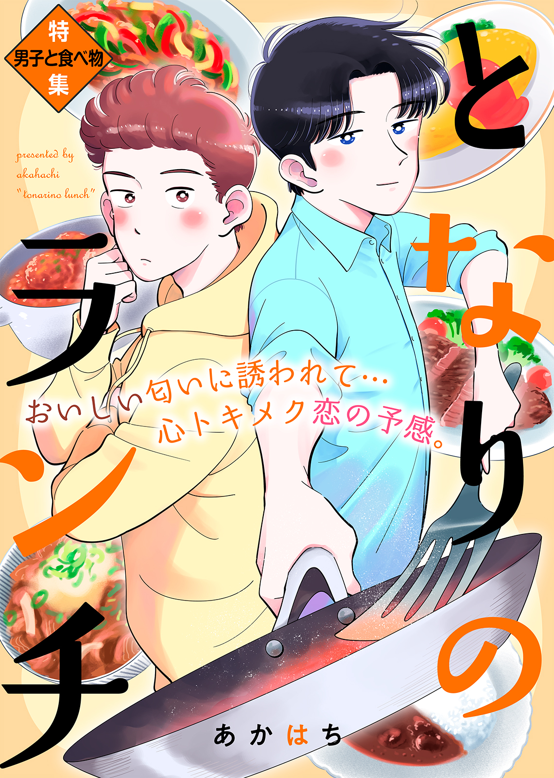 Tonari no Lunch manga cover