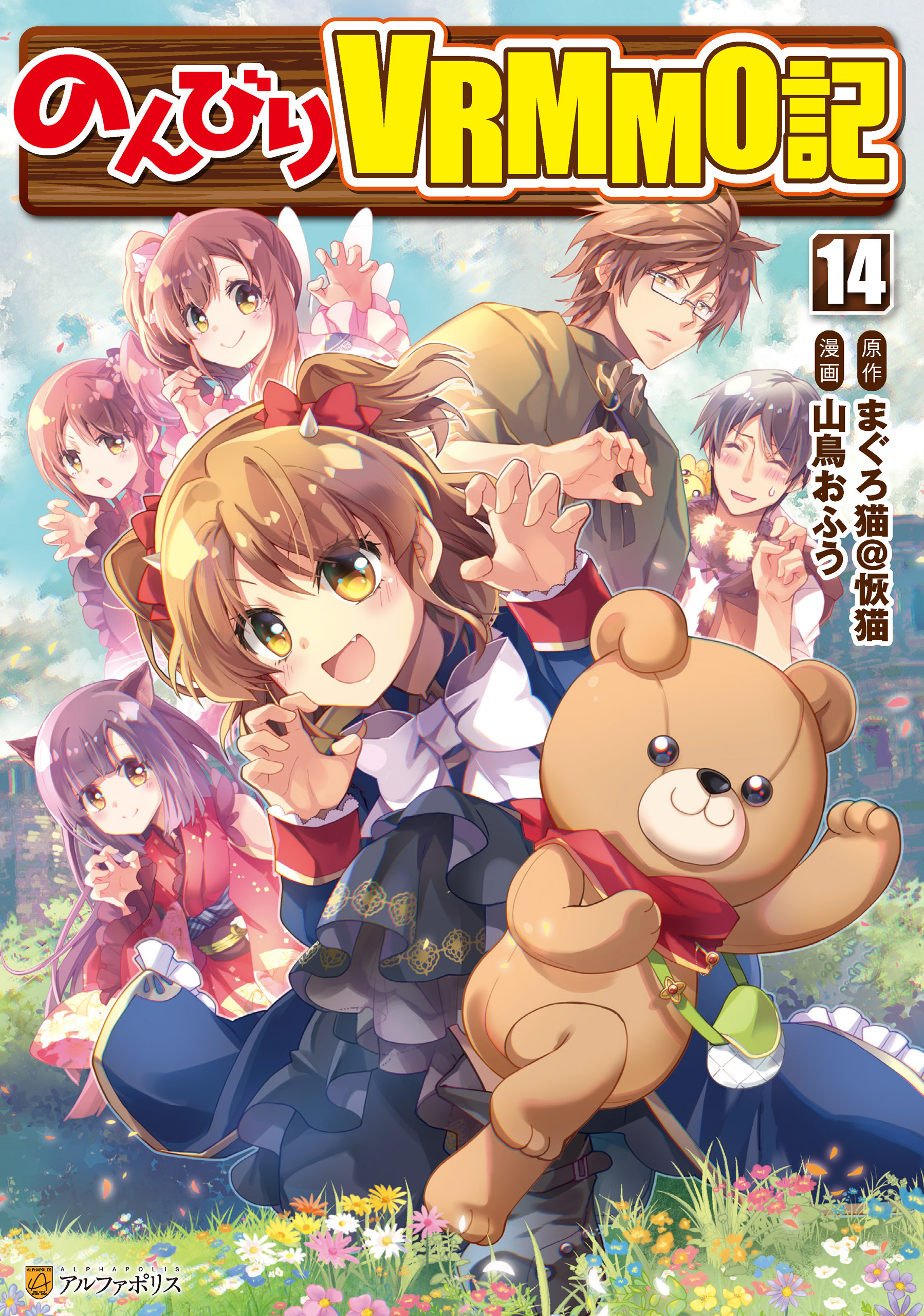 Nonbiri VRMMO-ki manga cover