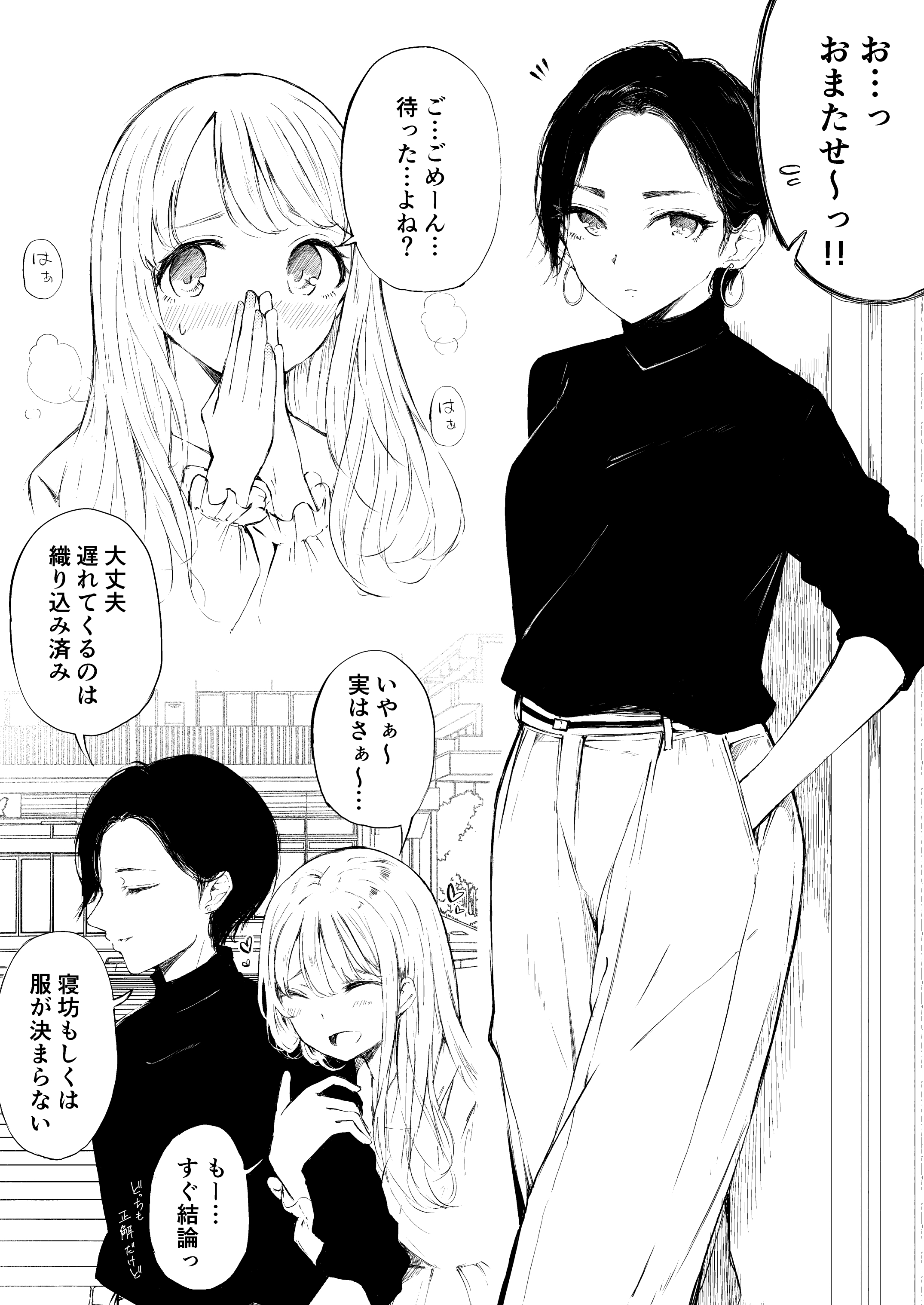 A Girl Who Likes to Finish Quickly, and a Girl Who Likes to Take Things Nice and Slow manga cover