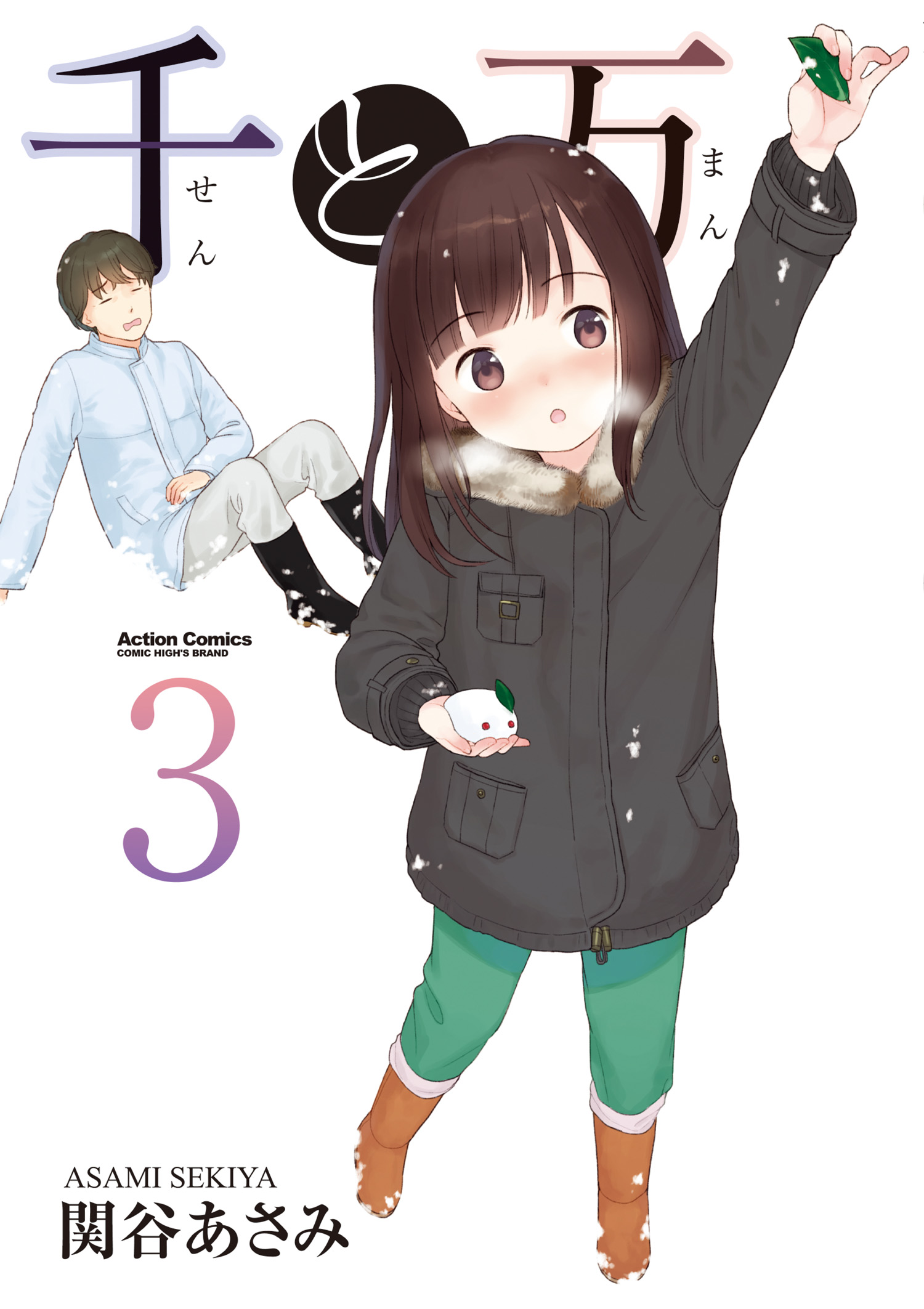 Sen to Man manga cover