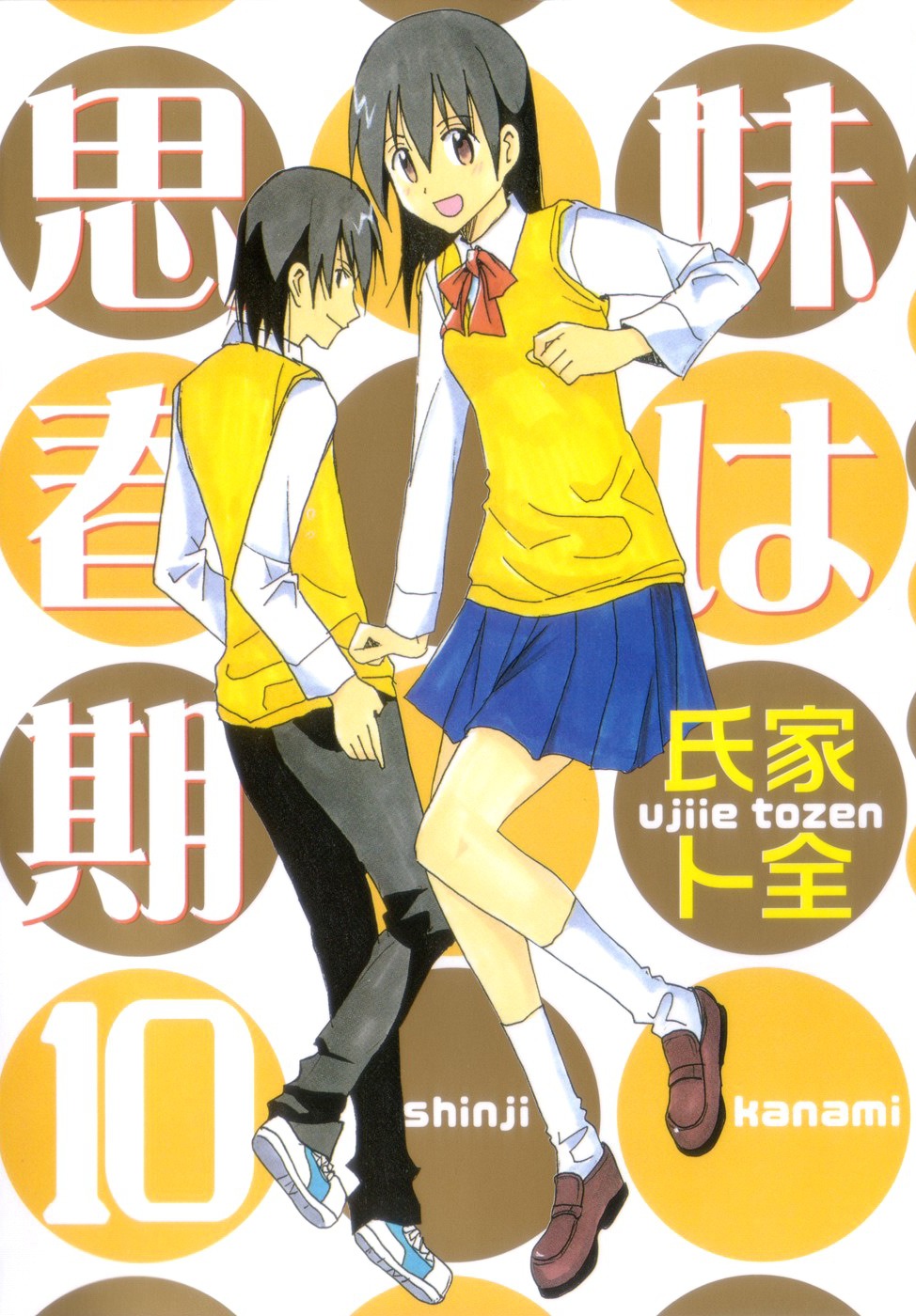 Imouto wa Shishunki manga cover