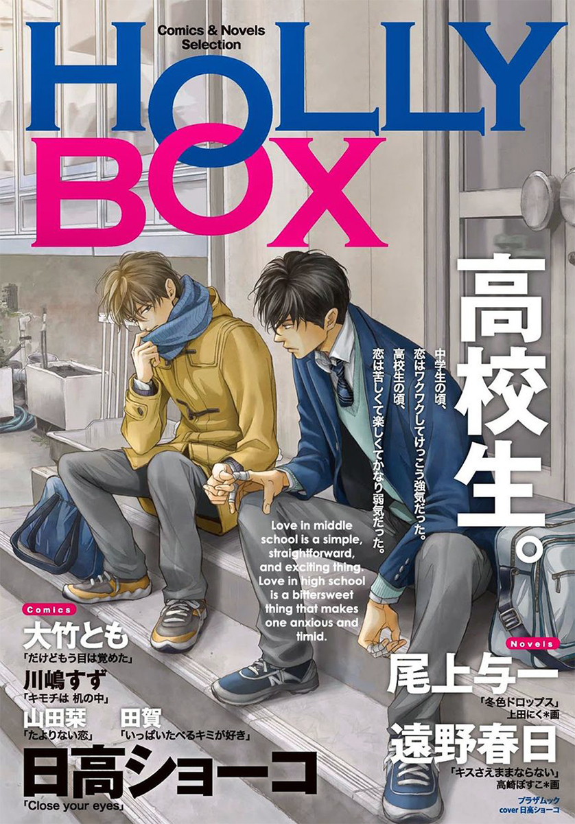 Close Your Eyes manga cover