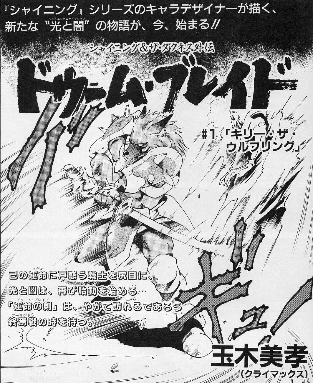 Doom Blade: Shining and the Darkness Gaiden manga cover