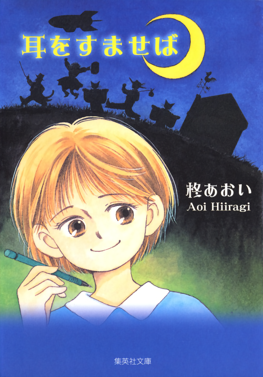 Whisper of the Heart manga cover