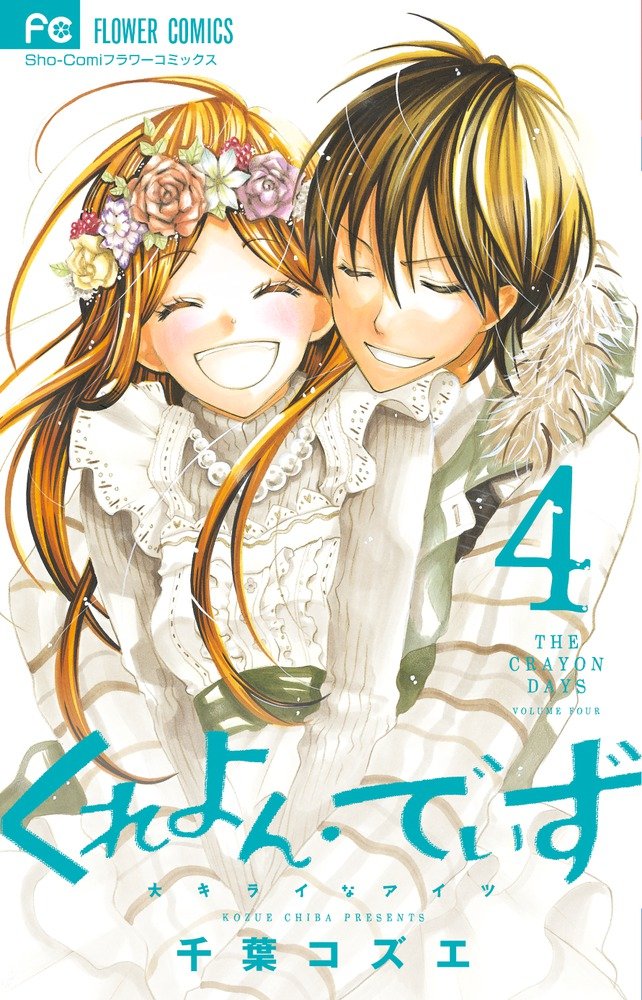 Crayon Days - Daikirai na Aitsu manga cover