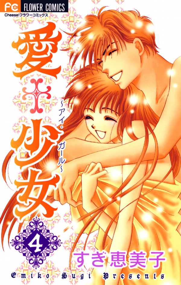 Ai Girl manga cover