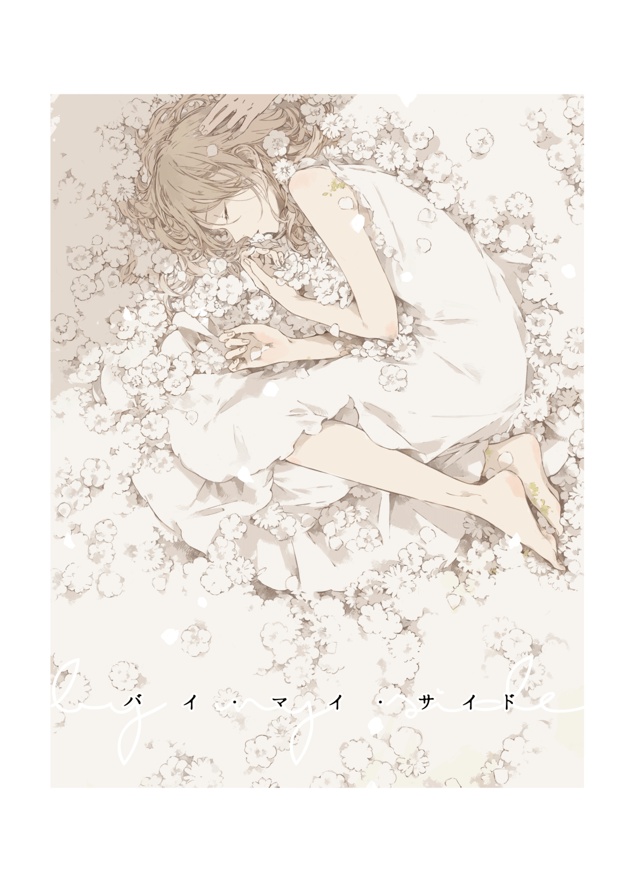 By My Side manga cover