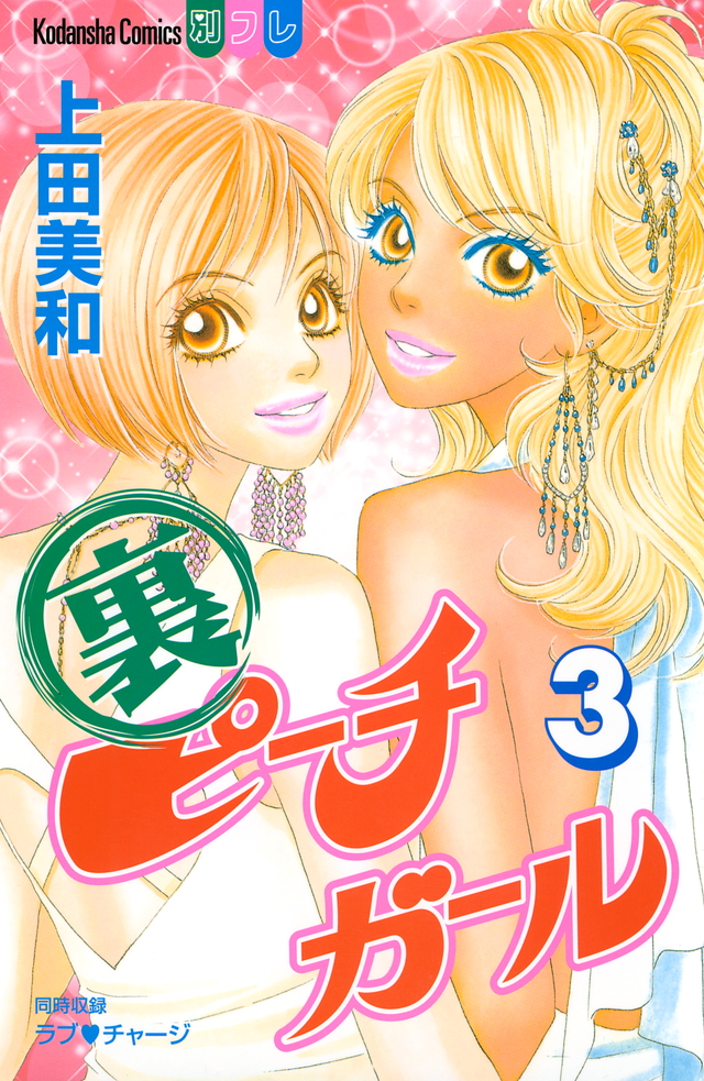 Ura Peach Girl manga cover