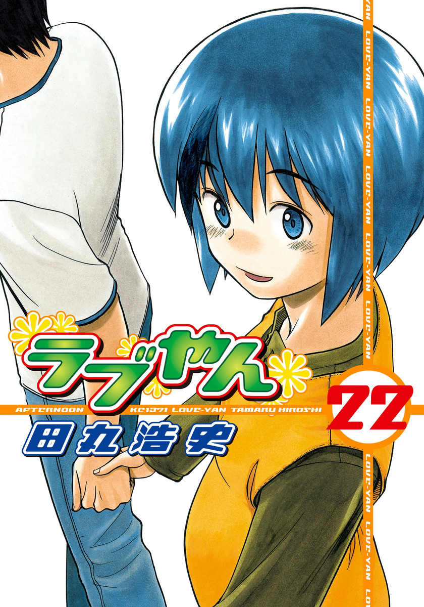 Rabuyan manga cover