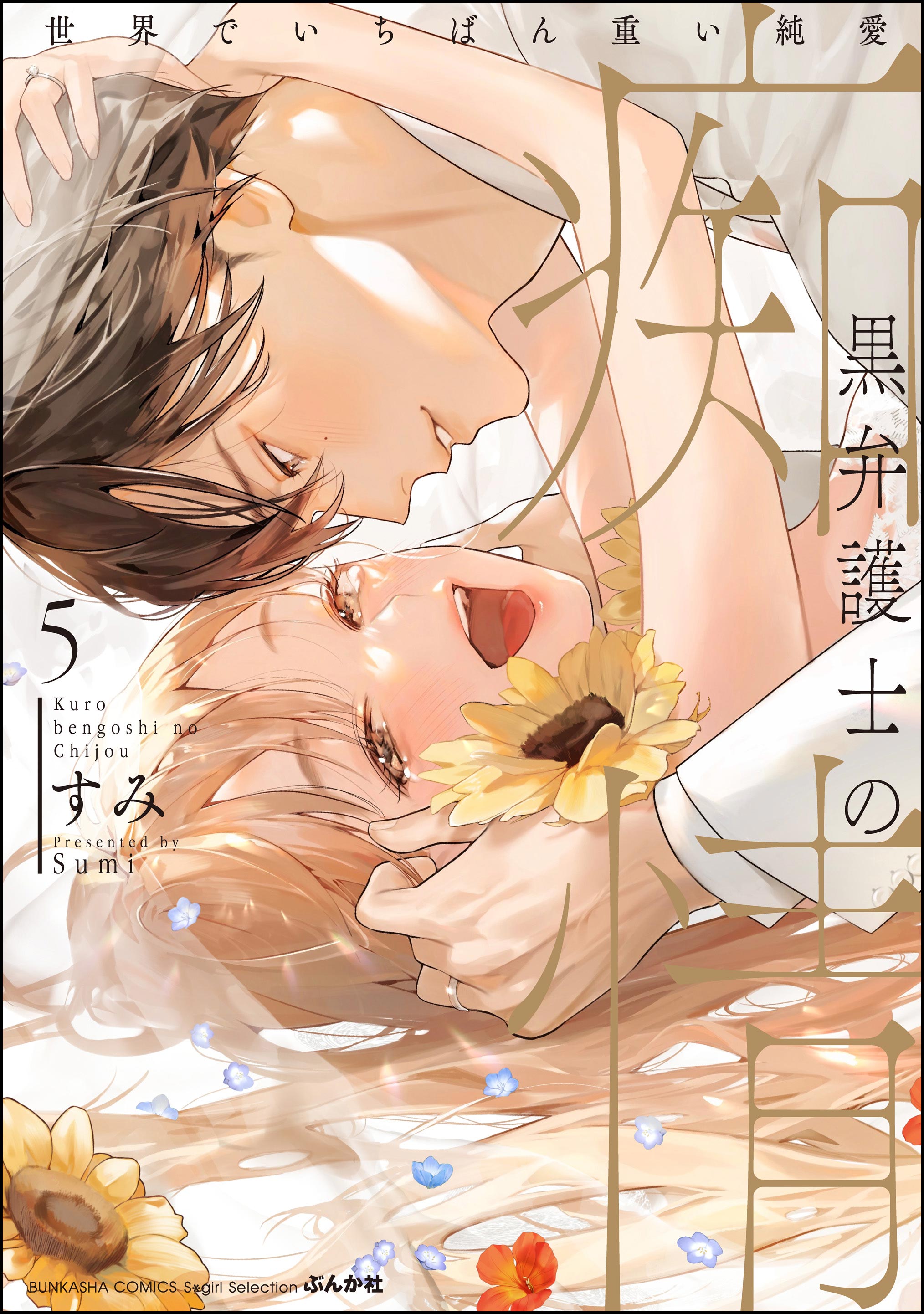 Kuro Bengoshi no Chijou manga cover