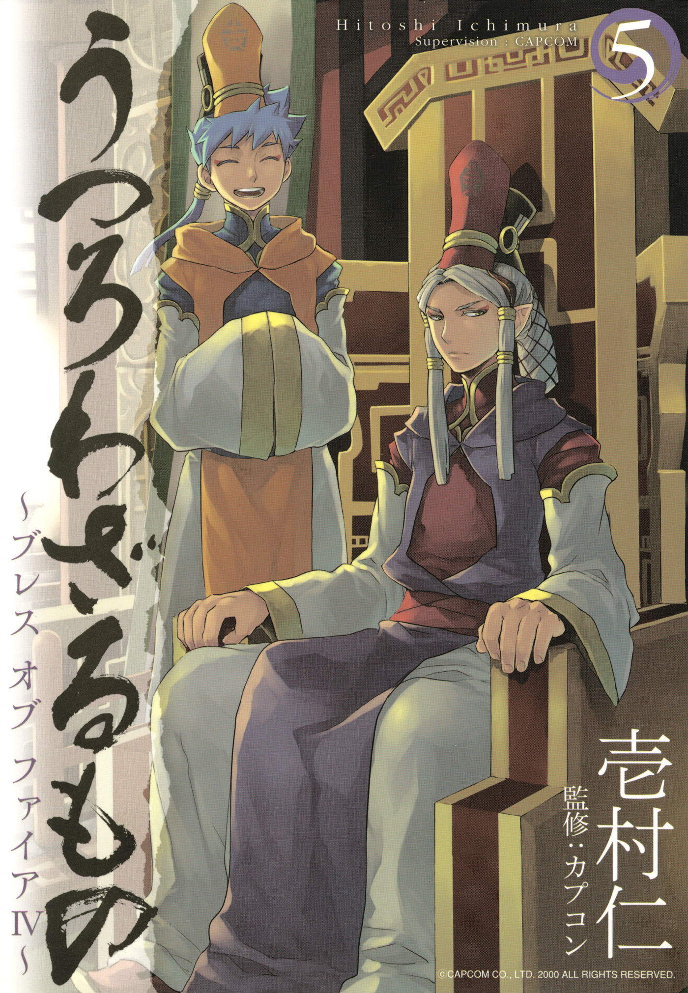 Breath of Fire IV: The Unfading Ones manga cover