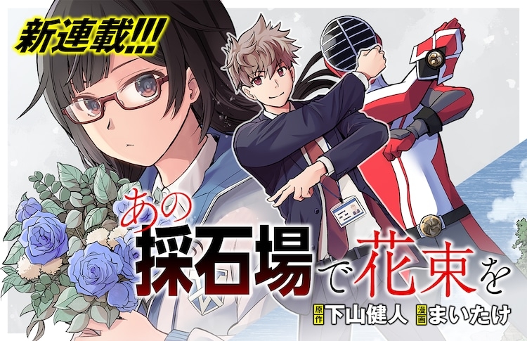 Ano Saisekijou de Hanataba wo manga cover