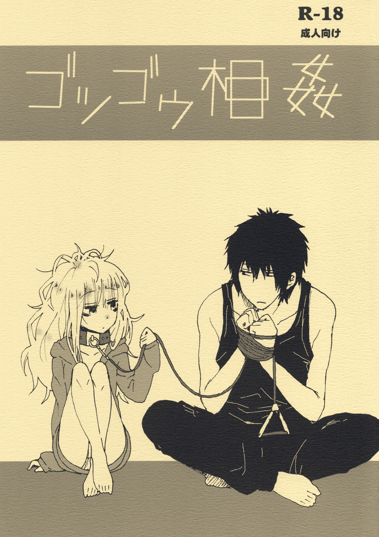 Gotsugou Soukan manga cover