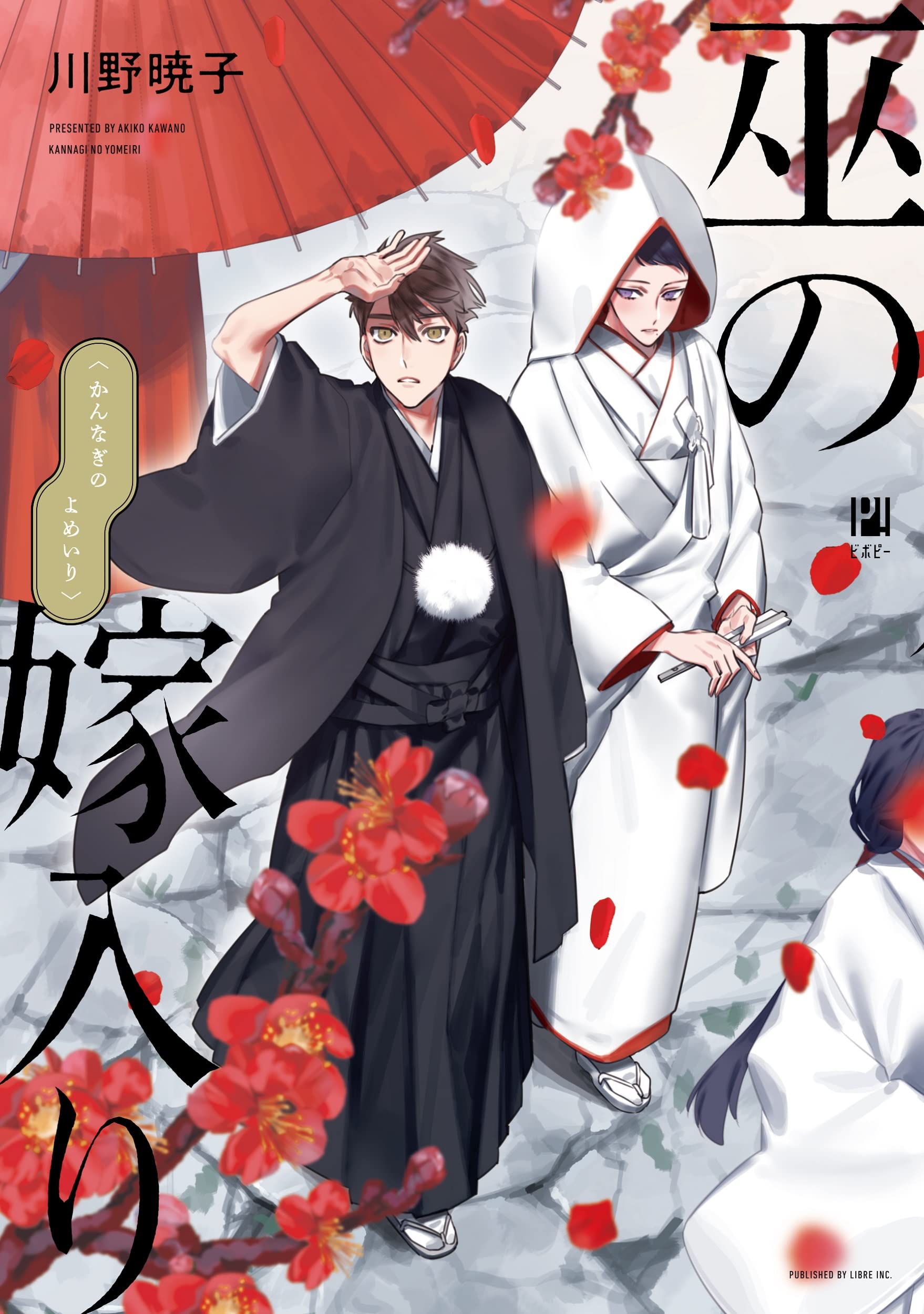 Kannagi no Yomeiri manga cover