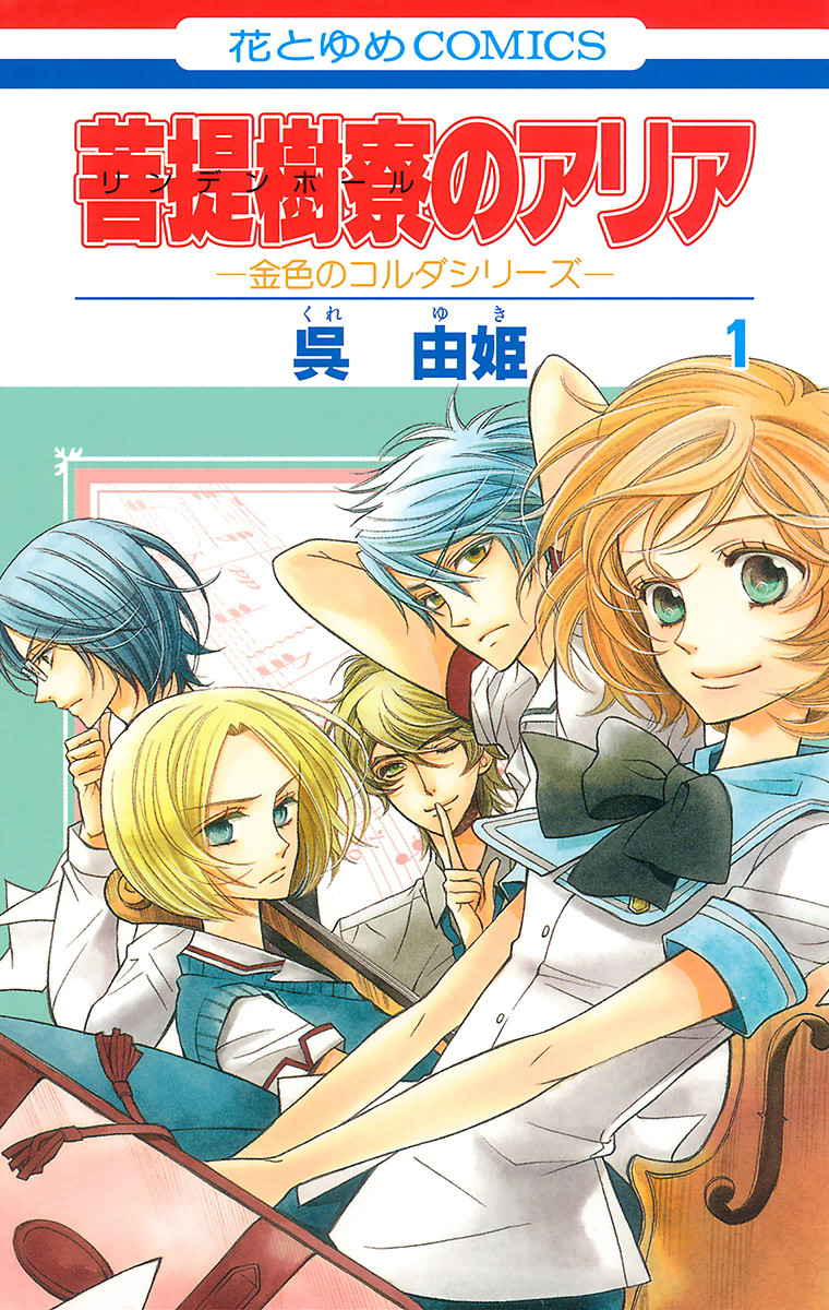 Linden Hall no Aria manga cover