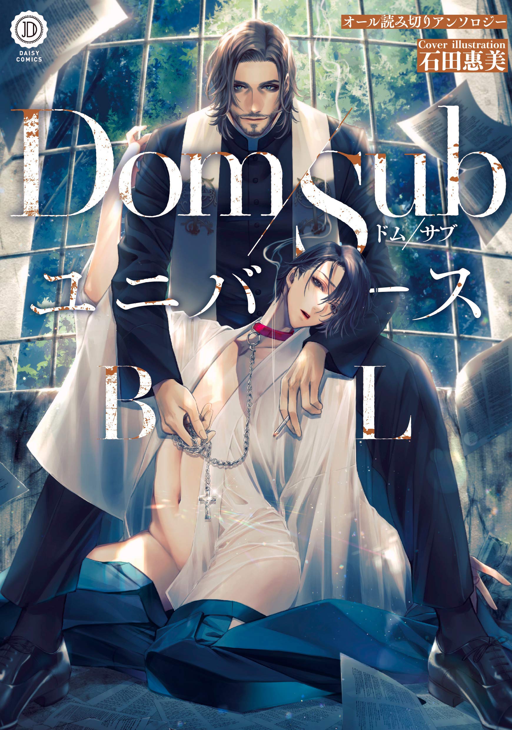 DOM/SUB Universe BL manga cover