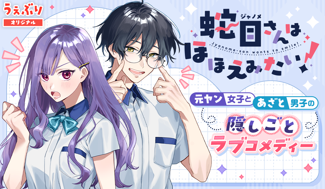 Janome-san wa Hohoemitai! manga cover