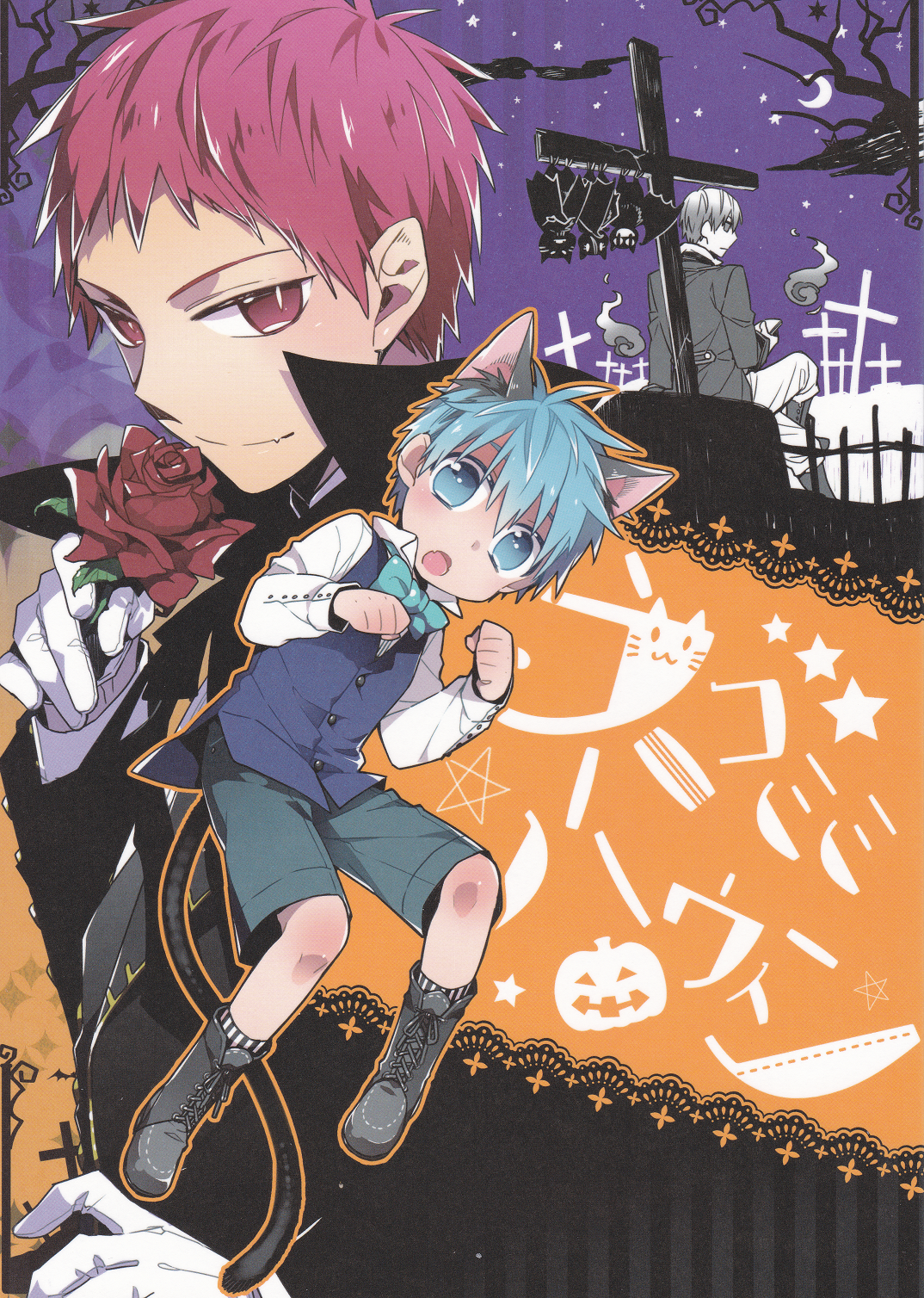 Kuroko no Basket - Nekomimi Halloween (Doujinshi) manga cover