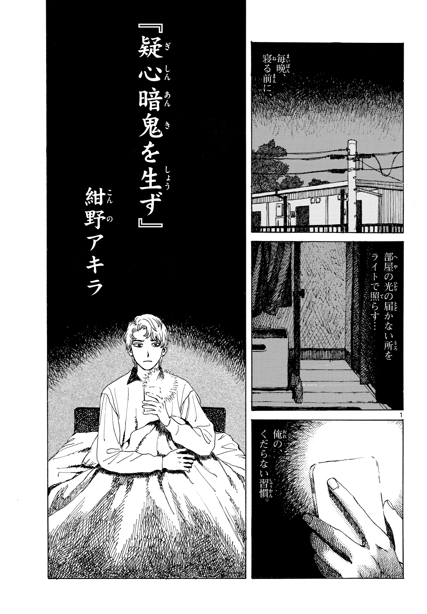 Creates Suspicion manga cover