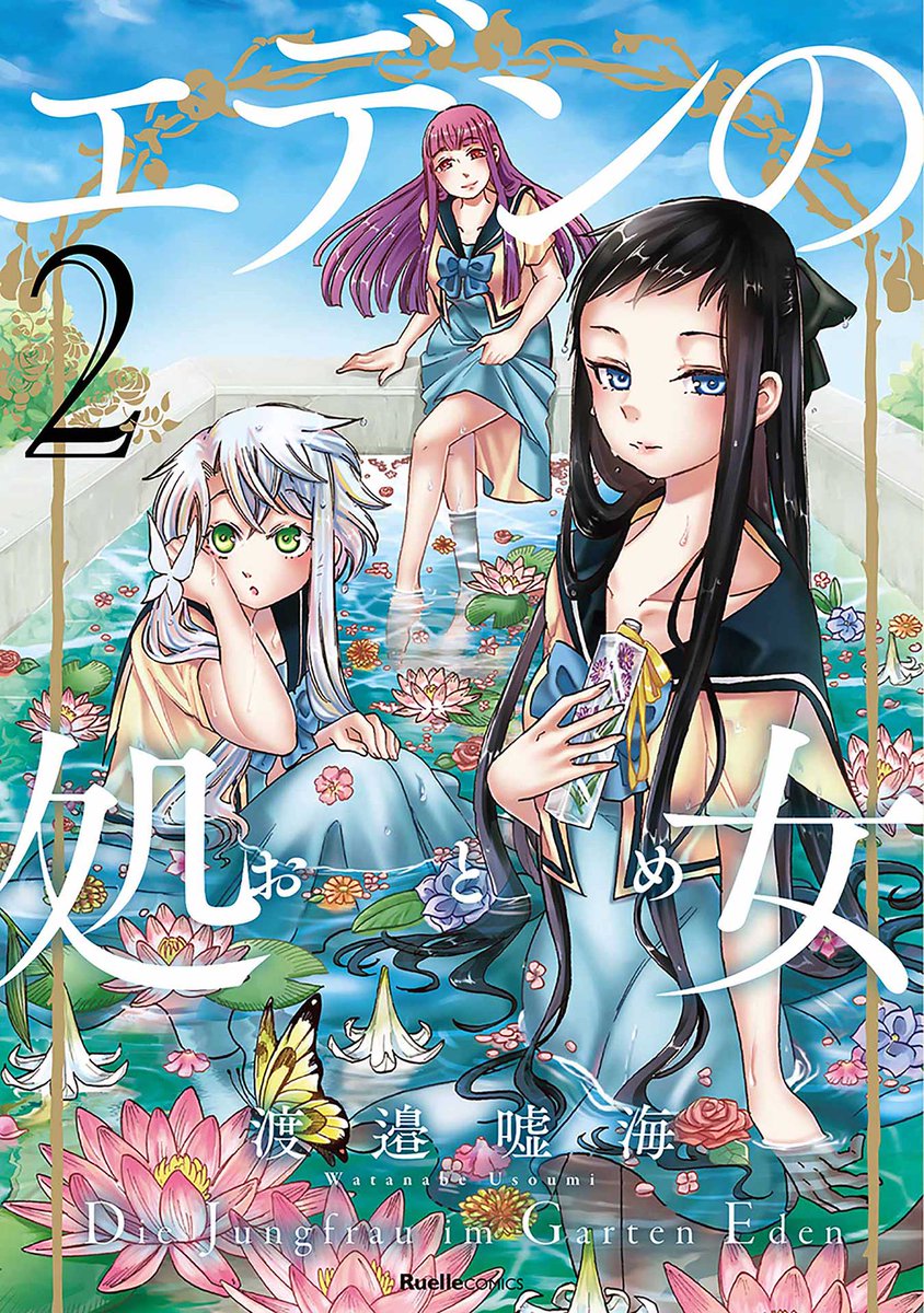 Eden no Otome manga cover