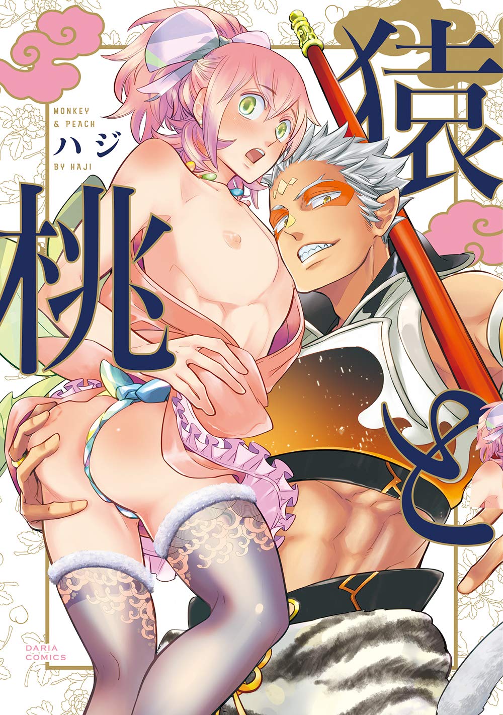 Saru to Momo manga cover