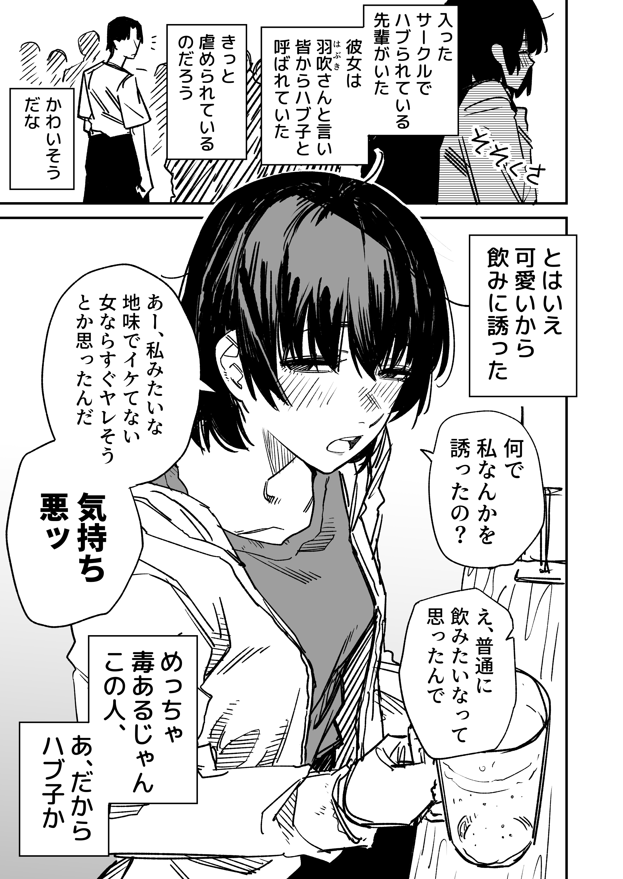 The Ostracized Habuko-san manga cover