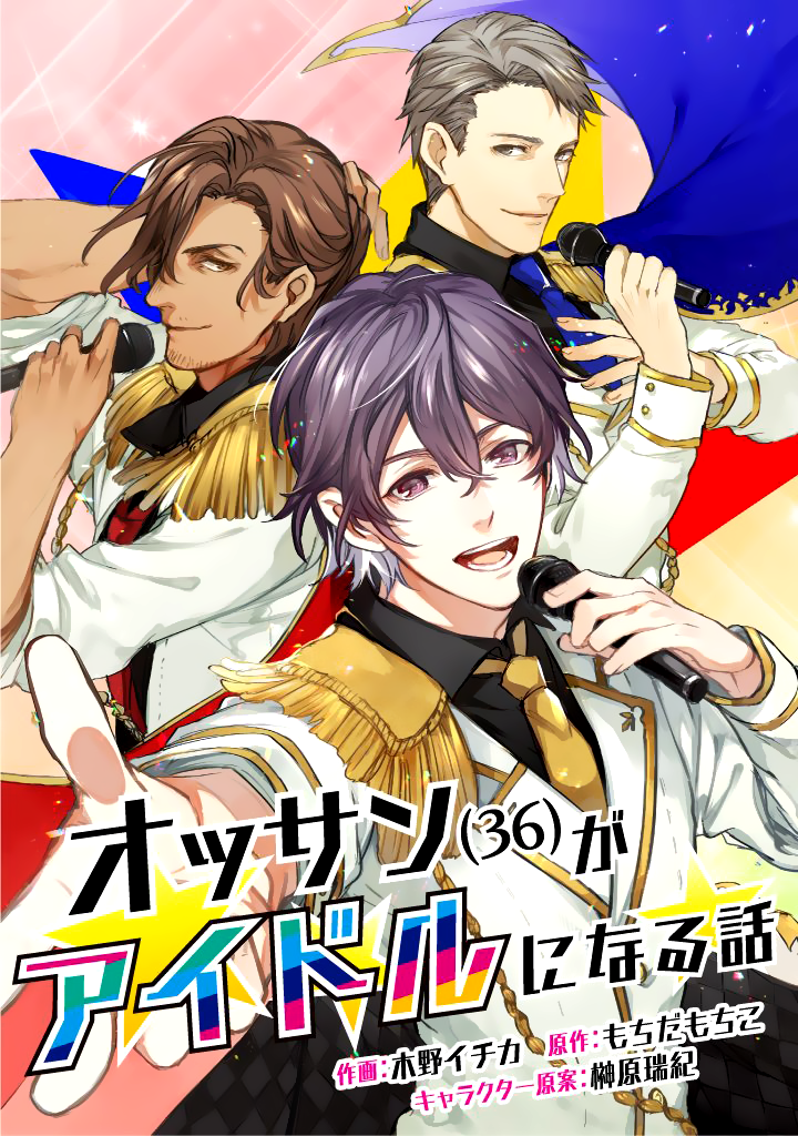 Ossan (36) Ga Idol Ni Naru Hanashi manga cover
