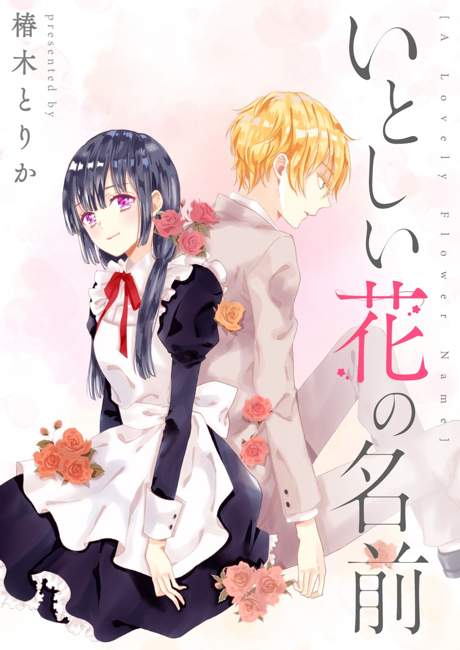 Itoshii Hana no Namae manga cover