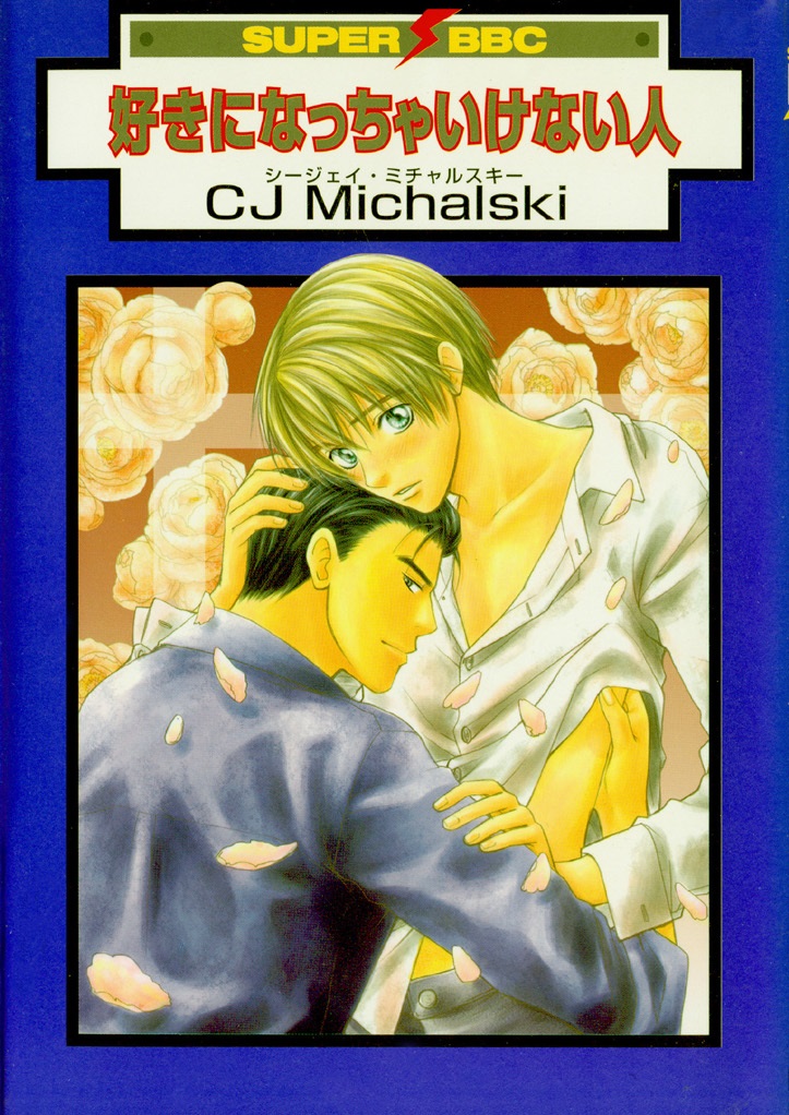 Suki ni Naccha Ikenai Hito manga cover